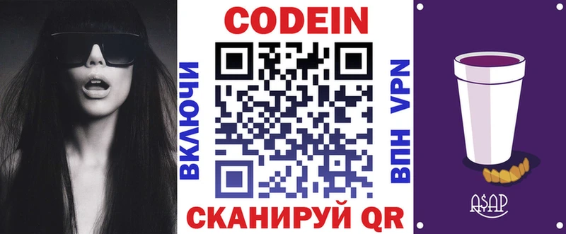 закладки  Велиж  Codein Purple Drank 